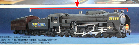銀河鉄道999 プラ模型の箱絵の完成写真