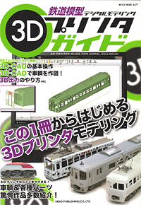 3D�v�����^�K�C�h