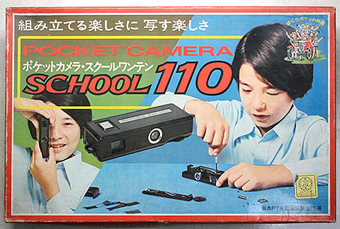 富士カメラ SCHOOL 110 組み立てカメラキット